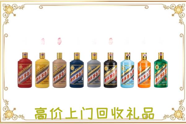 赣榆区附近回收茅台纪念酒